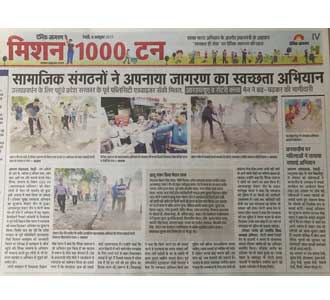 Maha Swachhata Abhiyaan In Rewari